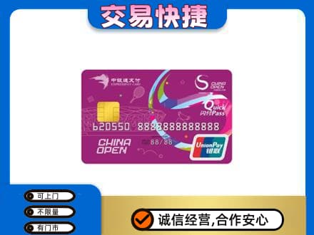 宜阳县购物卡回收中银通支付卡.jpg
