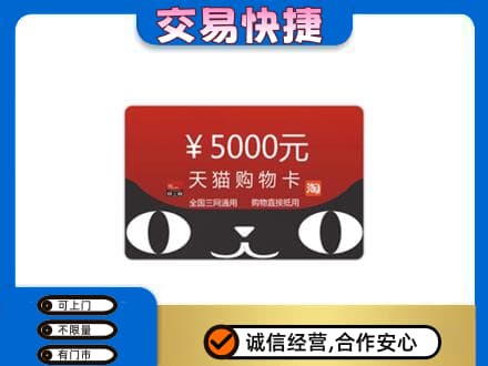 宜阳县购物卡回收天猫卡.jpg