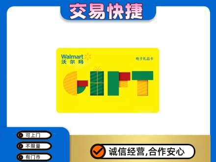 宜阳县购物卡回收沃尔玛电子卡.jpg