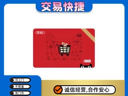 宜阳县购物卡回收享淘卡.jpg