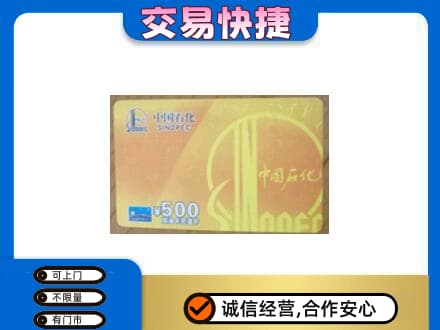 宜阳县购物卡回收石化卡.jpg
