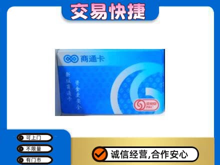 宜阳县购物卡回收商通卡.jpg