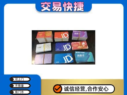 宜阳县购物卡回收商超卡.jpg