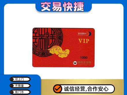 宜阳县购物卡回收瑞祥商联卡.jpg