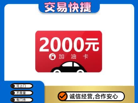 宜阳县购物卡回收加油卡.jpg