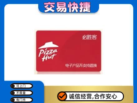 宜阳县购物卡回收必胜客卡.jpg