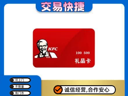 宜阳县购物卡回收肯德基卡.jpg