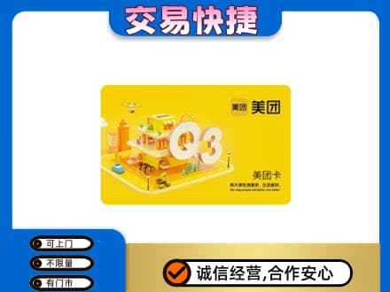 宜阳县购物卡回收美团卡.jpg