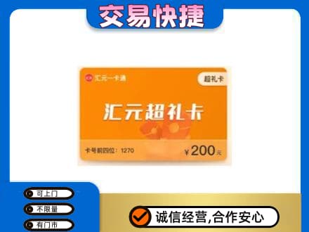 宜阳县购物卡回收汇元卡.jpg