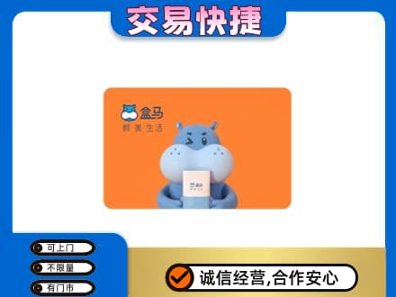 宜阳县购物卡回收盒马生鲜卡.jpg