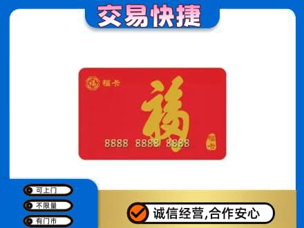 宜阳县购物卡回收福卡.jpg