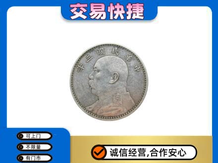 宜阳县礼品回收袁大头.jpg
