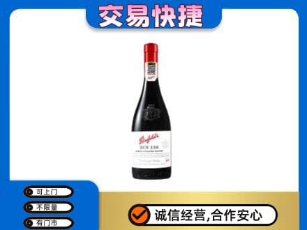 宜阳县洋酒回收奔富红酒.jpg