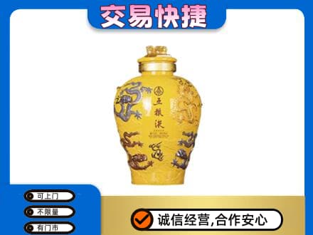 宜阳县名酒回收五粮液九龙坛.jpg