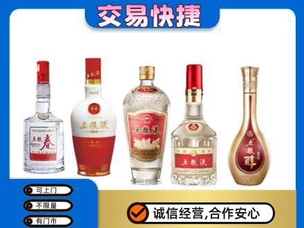 宜阳县回收五粮液