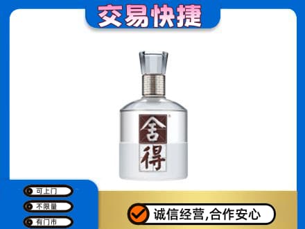 宜阳县名酒回收舍得.jpg