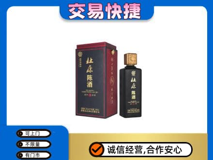 宜阳县回收杜康